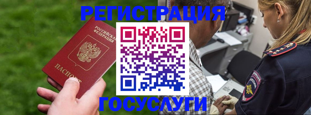 прописка 2025 в Бронницах