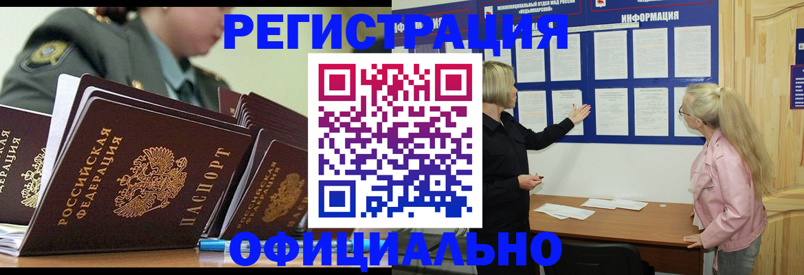 временная прописка в Бронницах