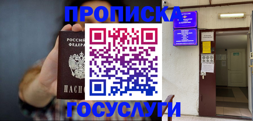 временная регистрация гарантия в Бронницах